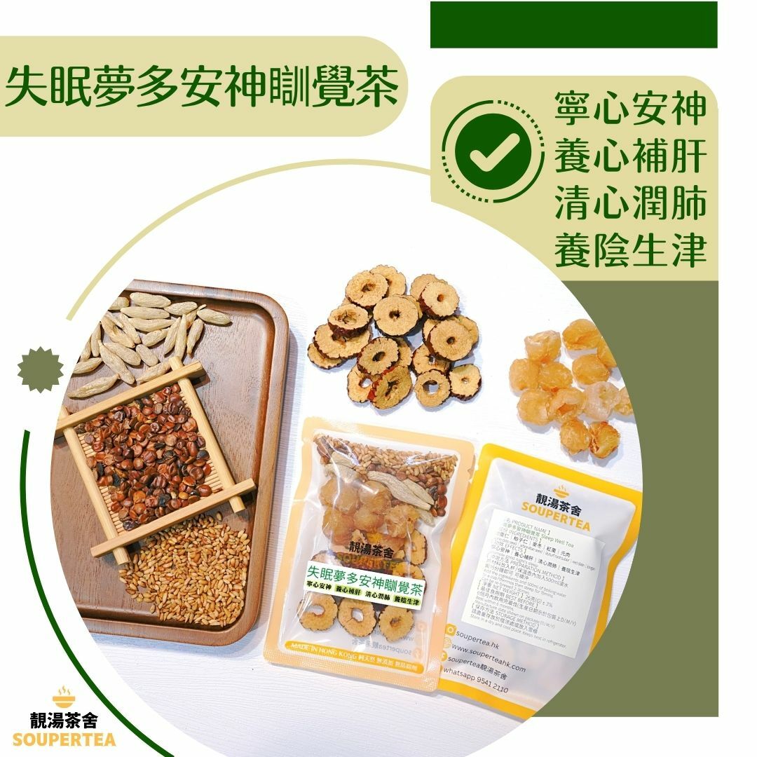 失眠夢多安神瞓覺茶(單包裝)