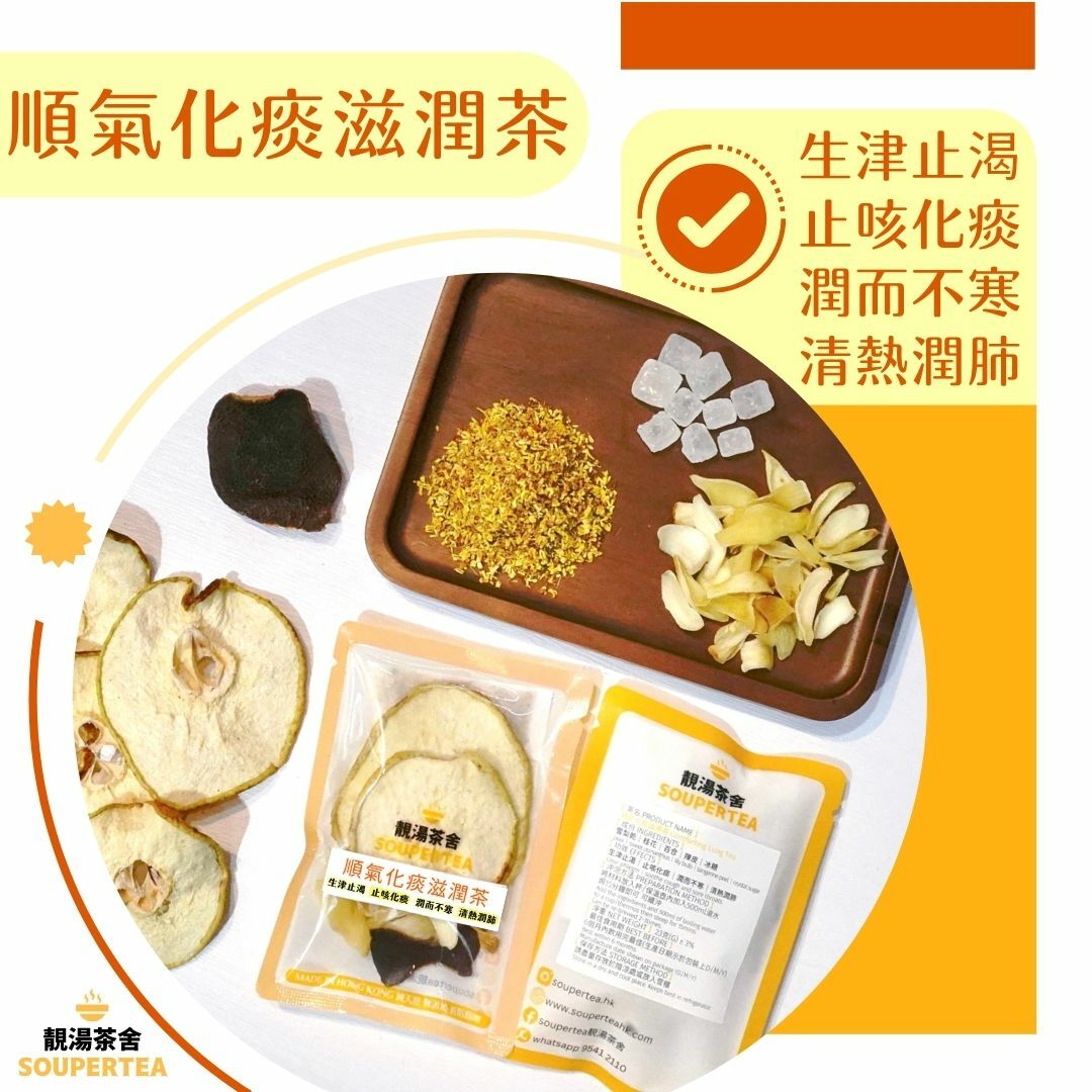 順氣化痰滋潤茶(單包裝)