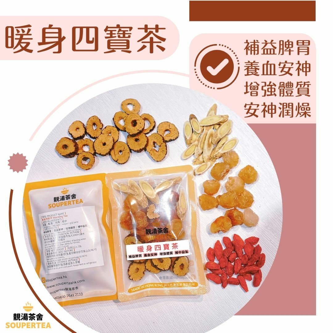 暖身四寶茶(單包裝)