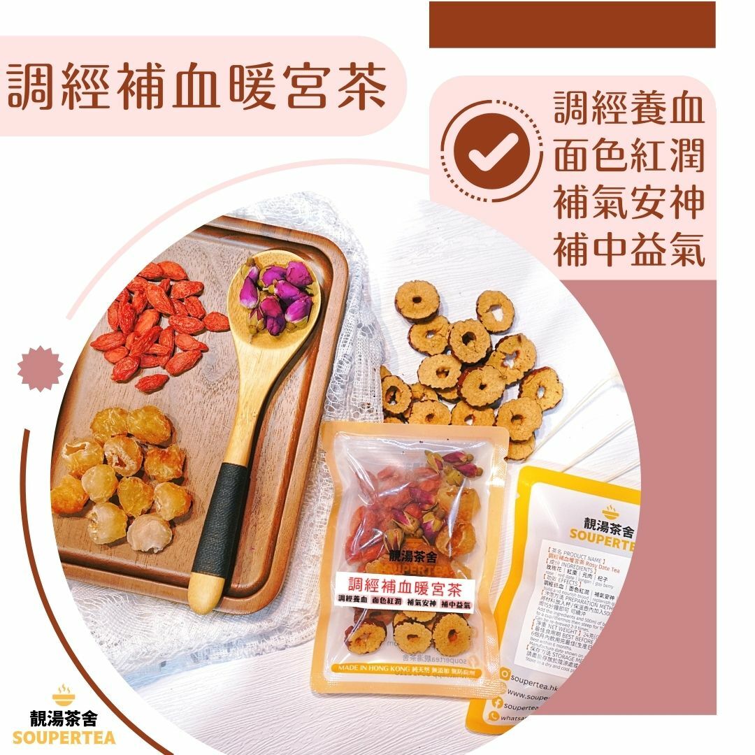 調經補血暖宮茶(單包裝)