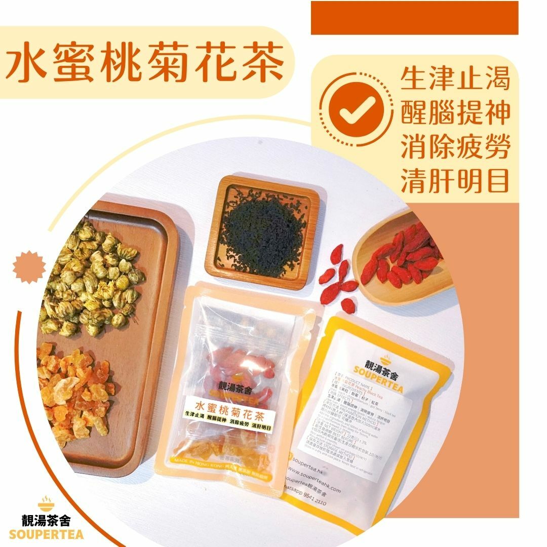 水蜜桃菊花茶(單包裝)