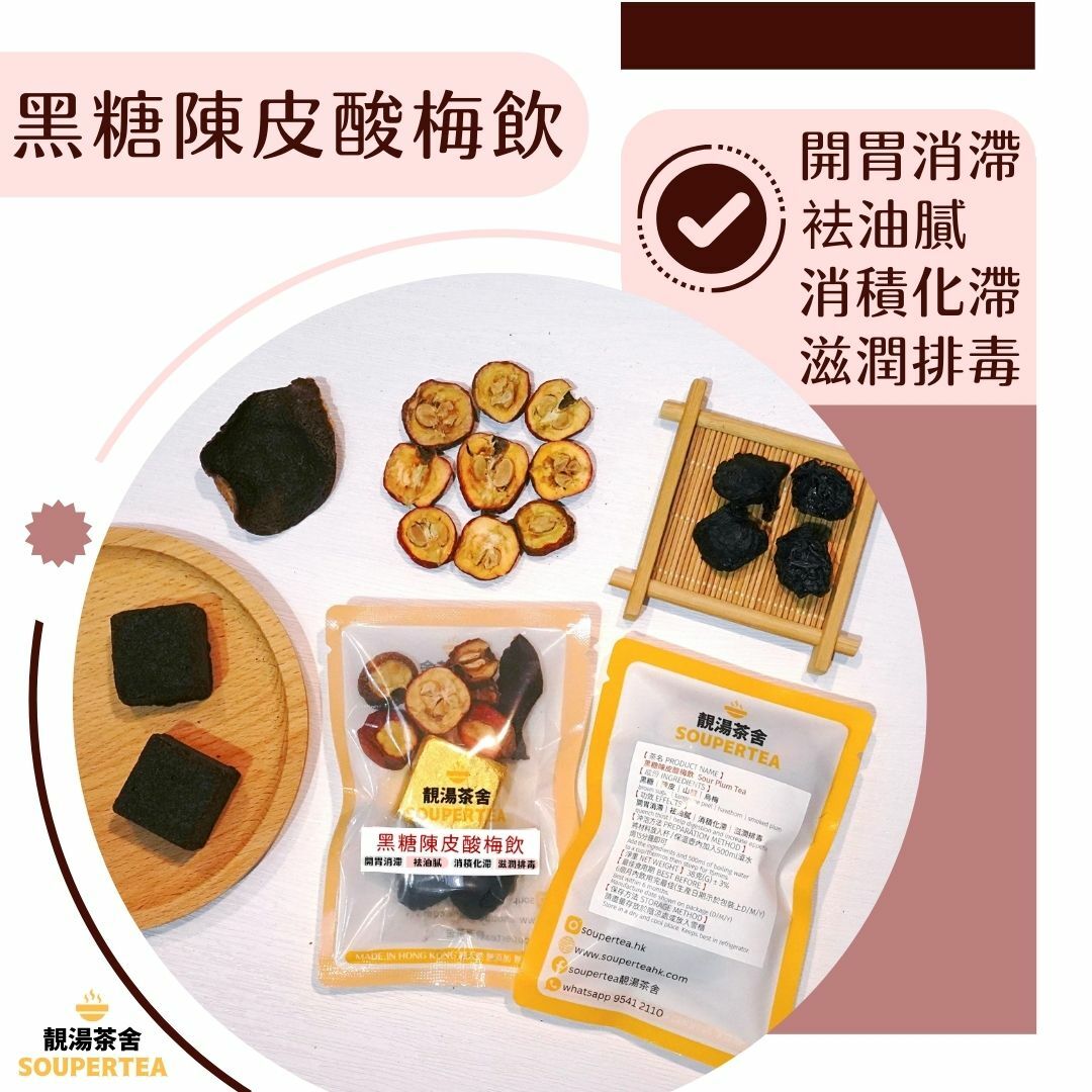 黑糖陳皮酸梅飲(單包裝)