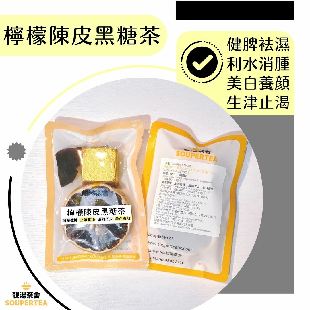 檸檬陳皮黑糖茶(單包裝)
