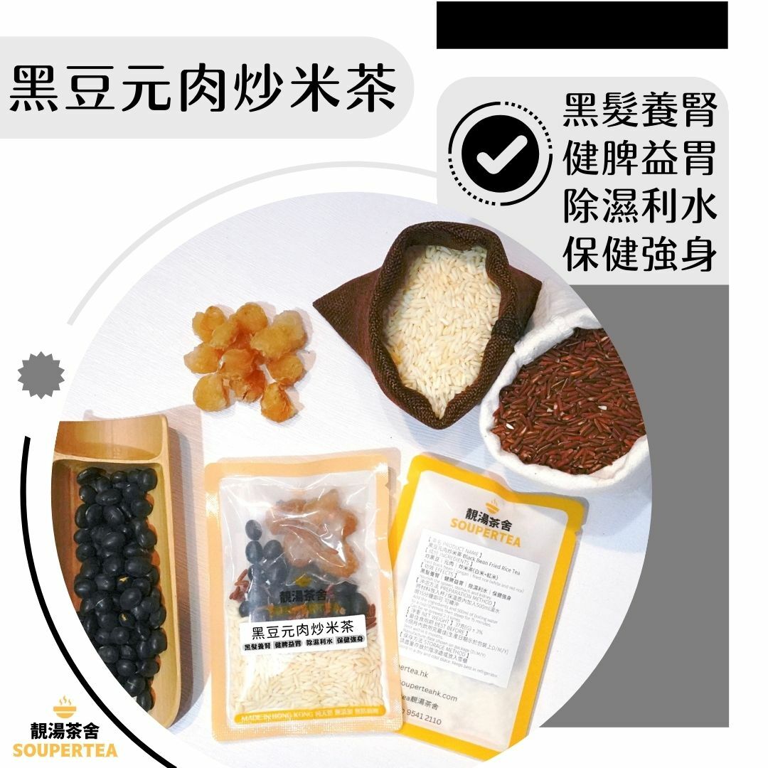 黑豆元肉炒米茶(單包裝)
