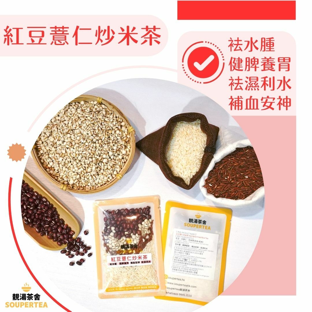 紅豆薏仁炒米茶(單包裝)