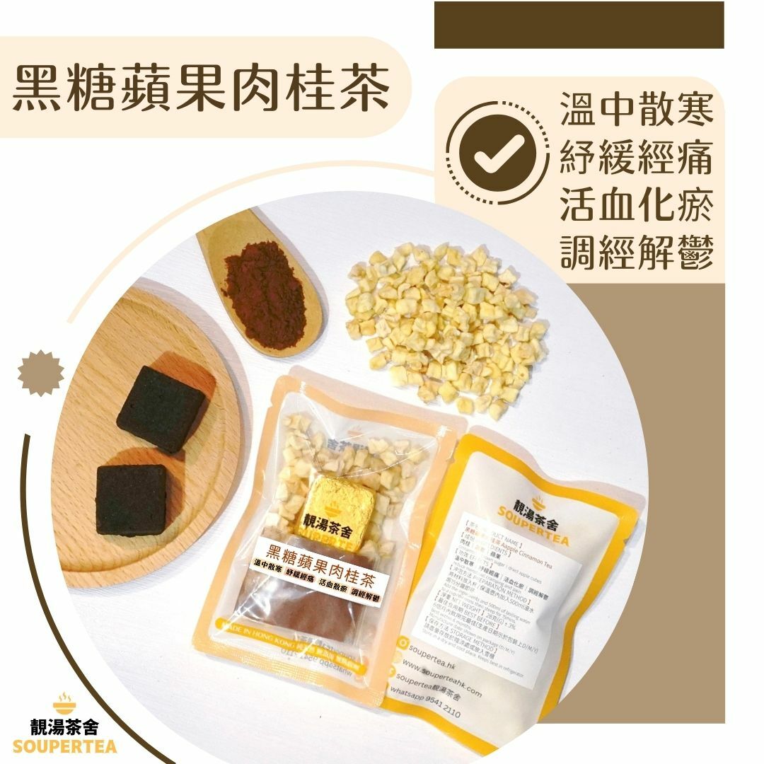黑糖蘋果肉桂茶(單包裝)
