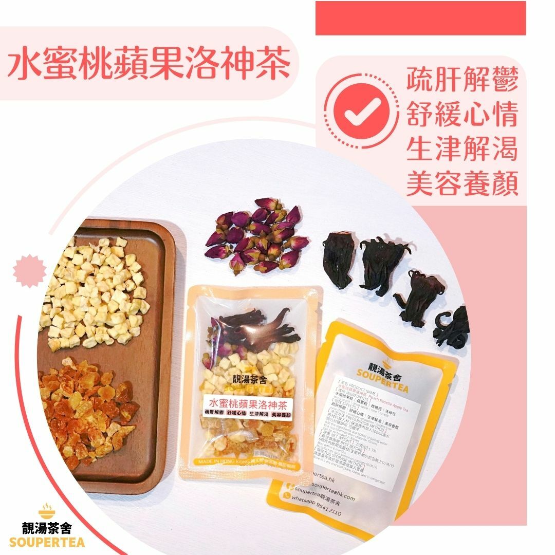 水蜜桃蘋果洛神茶(單包裝)