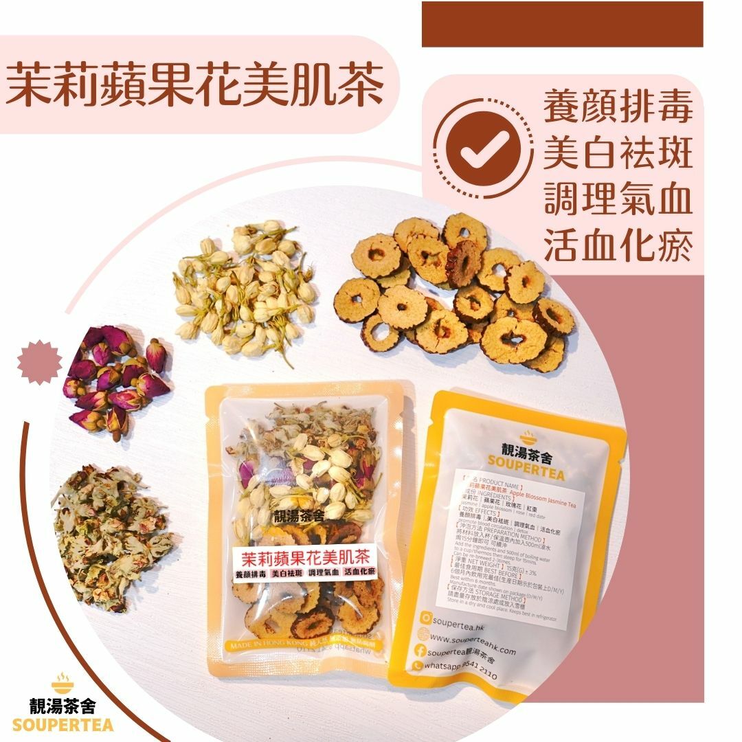 茉莉蘋果花美肌茶(單包裝)