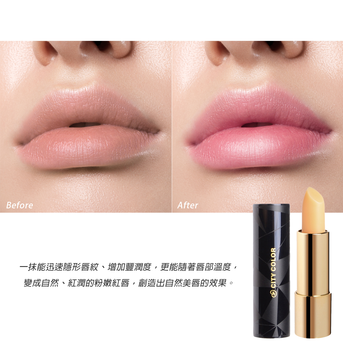 【買一送一】CITYCOLOR 極靚潤變色護唇膏