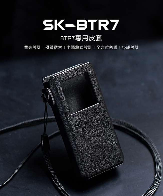 BTR7 隨身藍牙音樂接收器專用皮套(SK-BTR7)