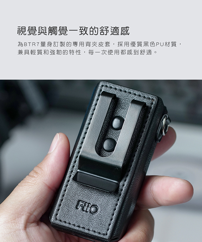 FiiO BTR7 取外し レザーケースセット