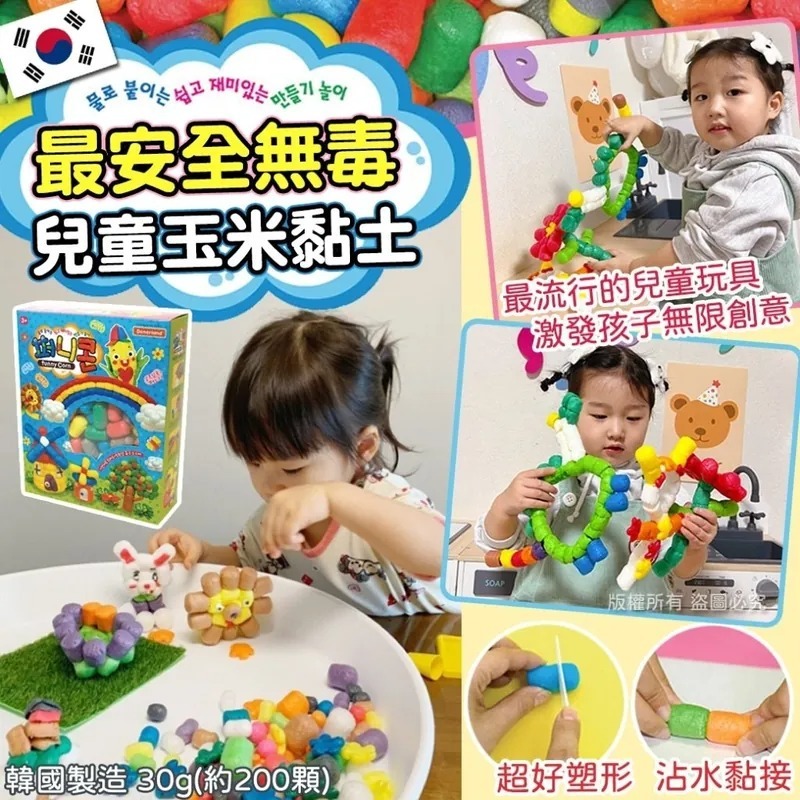 韓國最安全無毒兒童玉米黏土30g