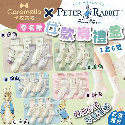[2FC4615] [現貨] (H79) 台灣正版授權Caramella X Peter Rabbit 聯名款女款襪禮盒 (顏色隨機)