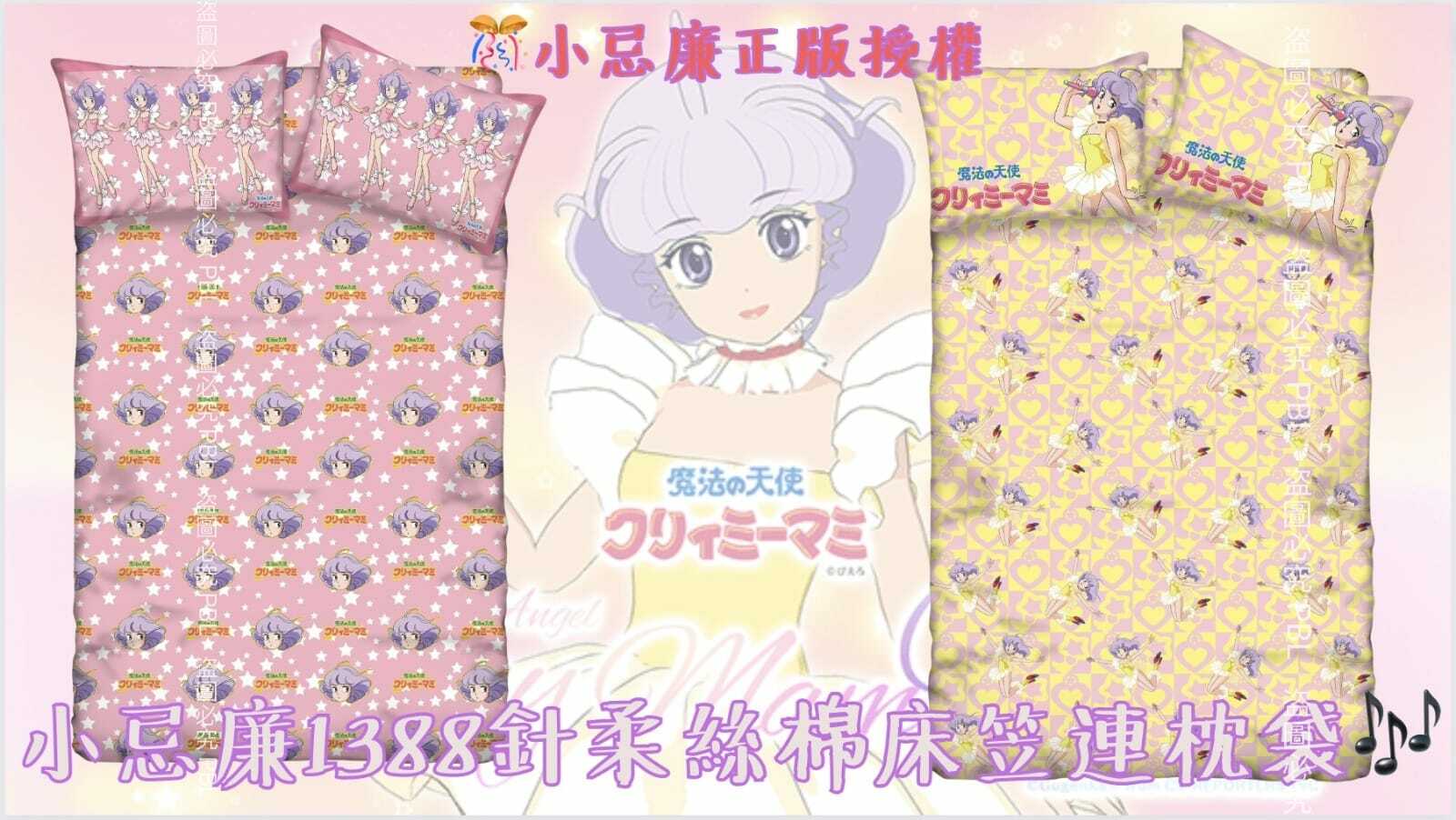 小忌廉1388針柔絲棉床笠連枕袋