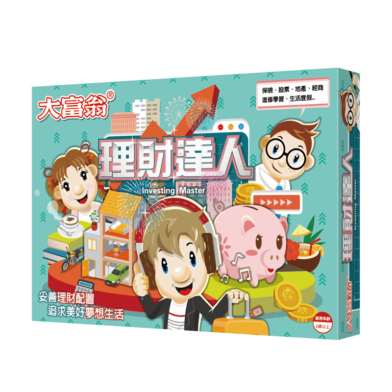 大富翁-理財達人