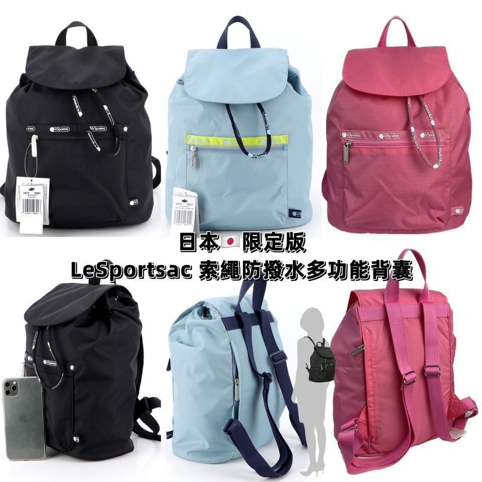 日本限定版LeSportsac索繩防撥水多功能背囊 ️
