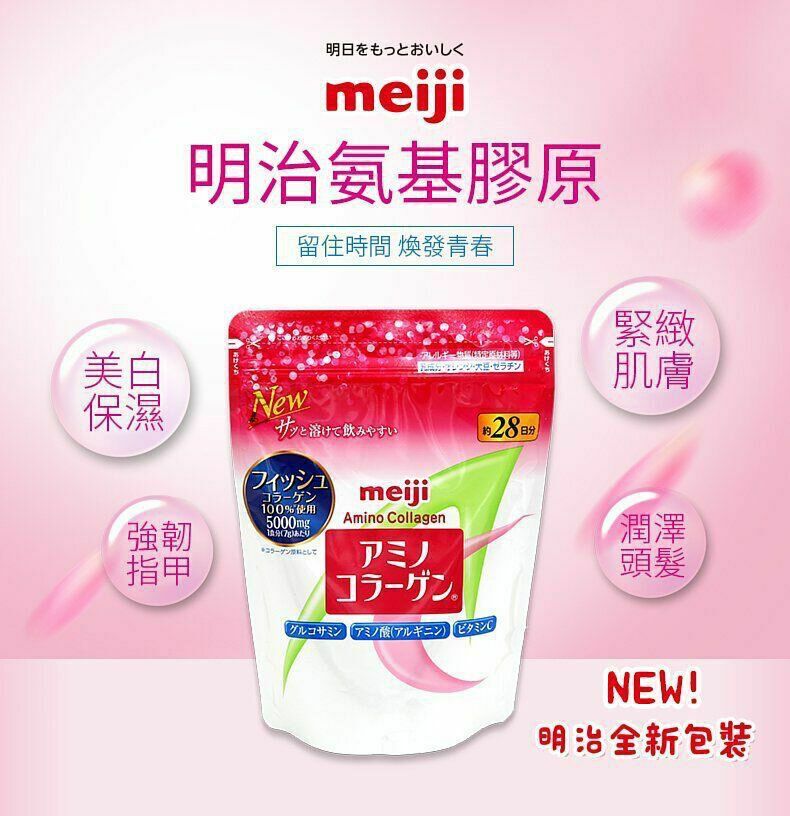 日本meiji膠原蛋白粉 1套2包