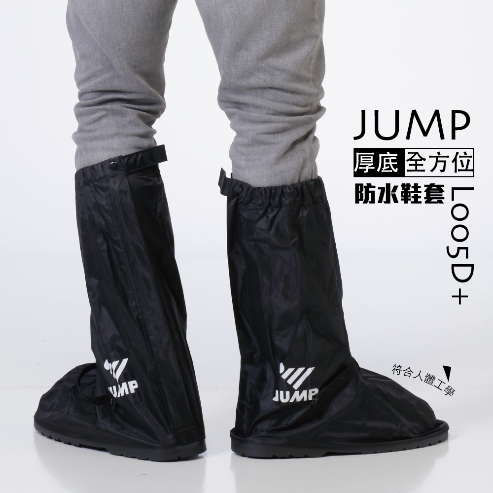 JUMP 將門 厚底全包覆 靴型 高筒 防水雨鞋套L005D