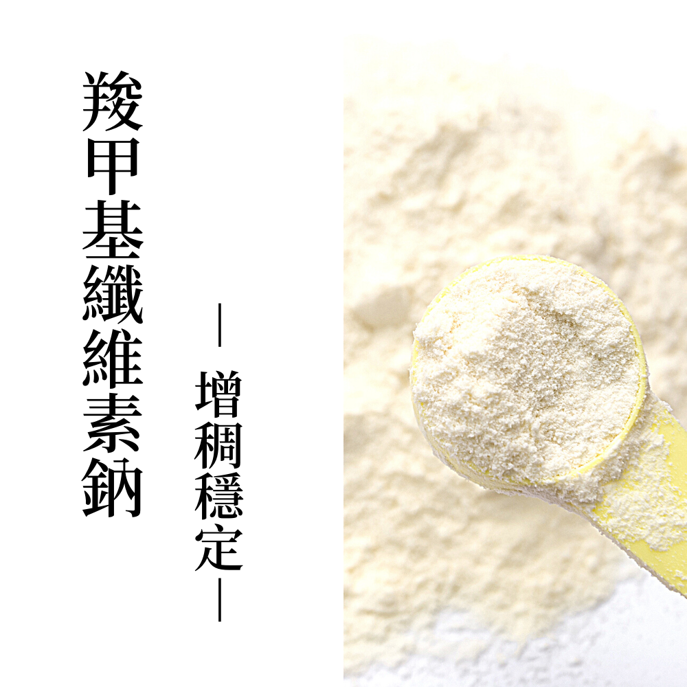 羧甲基纖維素鈉|de第一化粧品|CMC