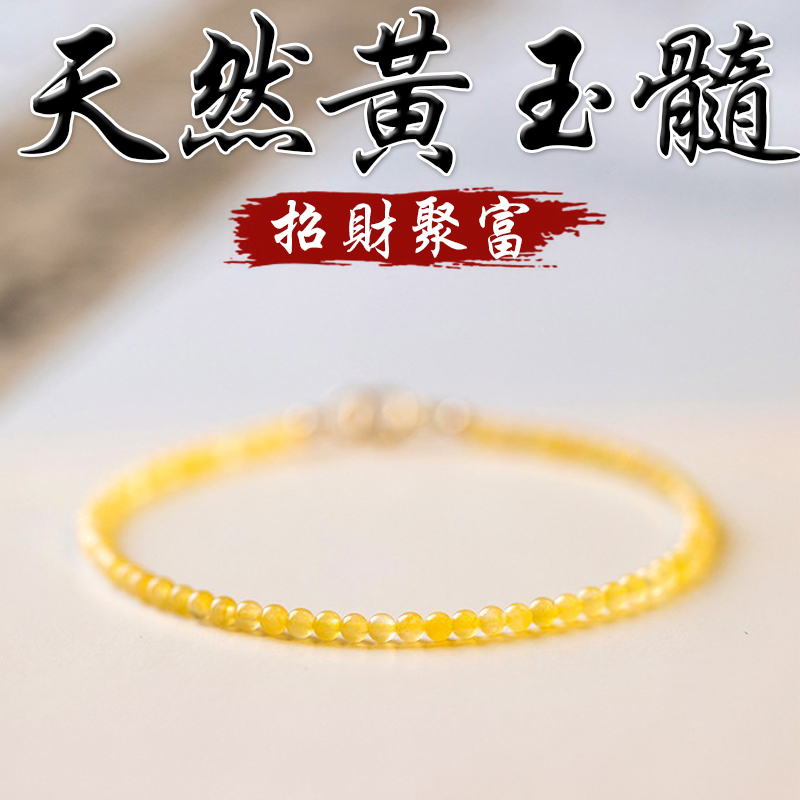《招財聚富​​》天然黃玉髓2mm極細手鍊