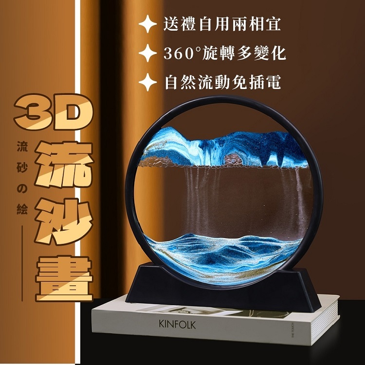 3D流沙畫