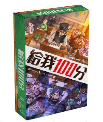 給我100分 Give Me A++ 繁體中文版