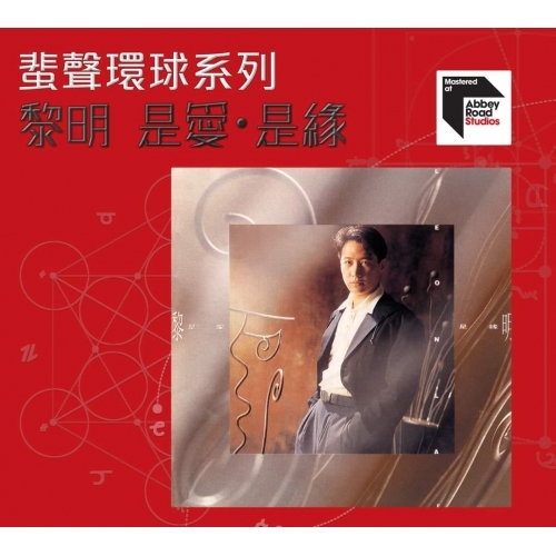 黎明 Leon Lai - 是愛．是緣 ARS 蜚聲環球系列 CD