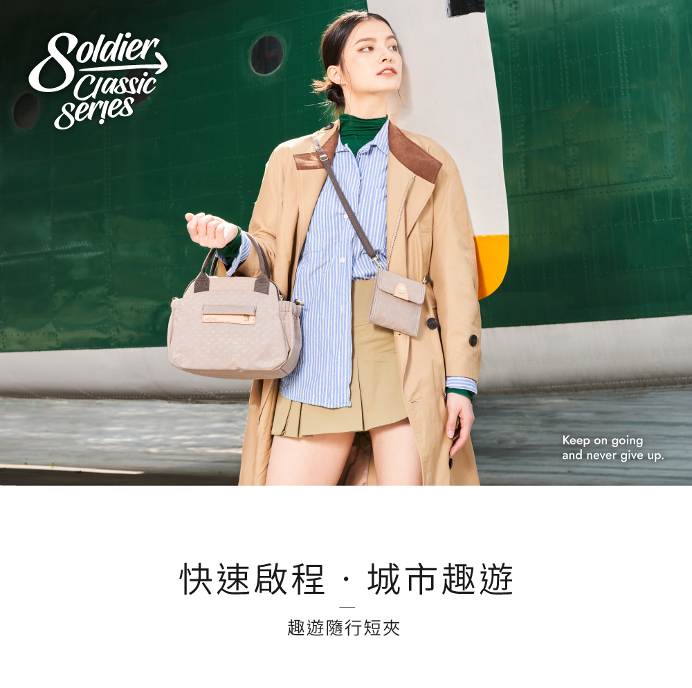 棕色斜背包 零錢包 防盜包 RFID 卡片包 卡套 多功能零錢包 零錢包 卡片零錢包 票卡夾 卡套推薦 卡片夾哪裡買 零錢包推薦 工作卡片夾 包包品牌 包包 背包 旅行包 男包 女包 中性包 Soldier 趣遊隨行斜背短夾 satana SOS2950-419 防潑水 真皮 產品介紹 1