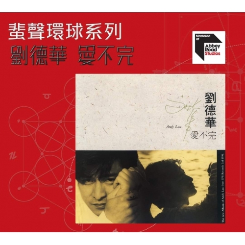 劉德華 Andy Lau - 愛不完 ARS 蜚聲環球系列