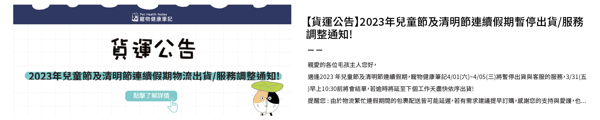 寵物健康筆記,pethealthnotes,寶昕,毛孩,喵喵,喵星人 ,貓奴日常,貓奴,貓,貓,狗,狗狗,pet,dog,cat,寵物,官網,兒童節,清明節,連假,貨運,客服,暫停,暫停出貨,調整,通知