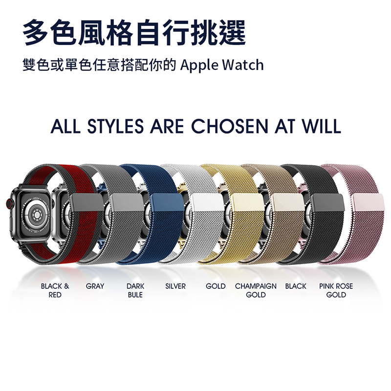 多色風格自行挑選雙色或單色任意搭配你的 Apple WatchALL STYLES ARE CHOSEN AT WILLBLACK &REDGRAYDARKBULESILVERGOLD CHAMPAIGN BLACKGOLDPINK ROSEGOLD