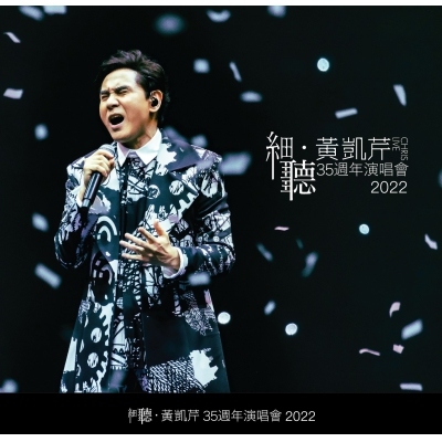 黃凱芹Chris Wong - 聽演唱會系列合輯3CD BOXSET