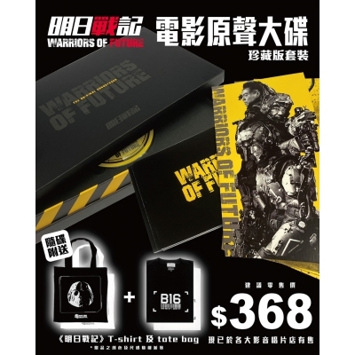 明日戰記 Warriors of Future OST DELUXE (T-Shirt + Tote bag)