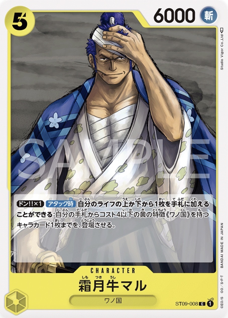 ST09-008 霜月牛丸