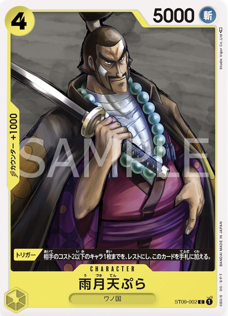 ST09-002 雨月天婦羅