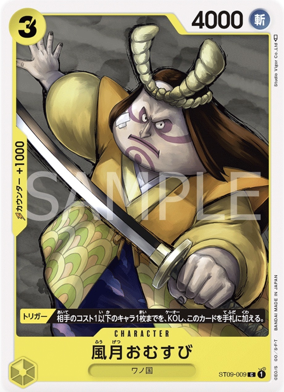 ST09-009 風月飯糰