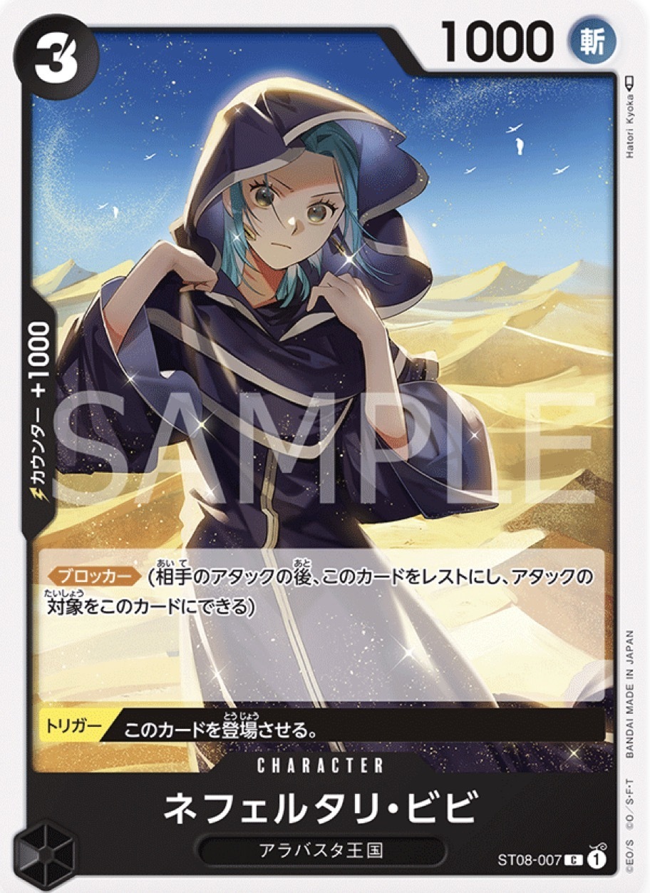 ST08-007 納菲魯塔利・薇薇