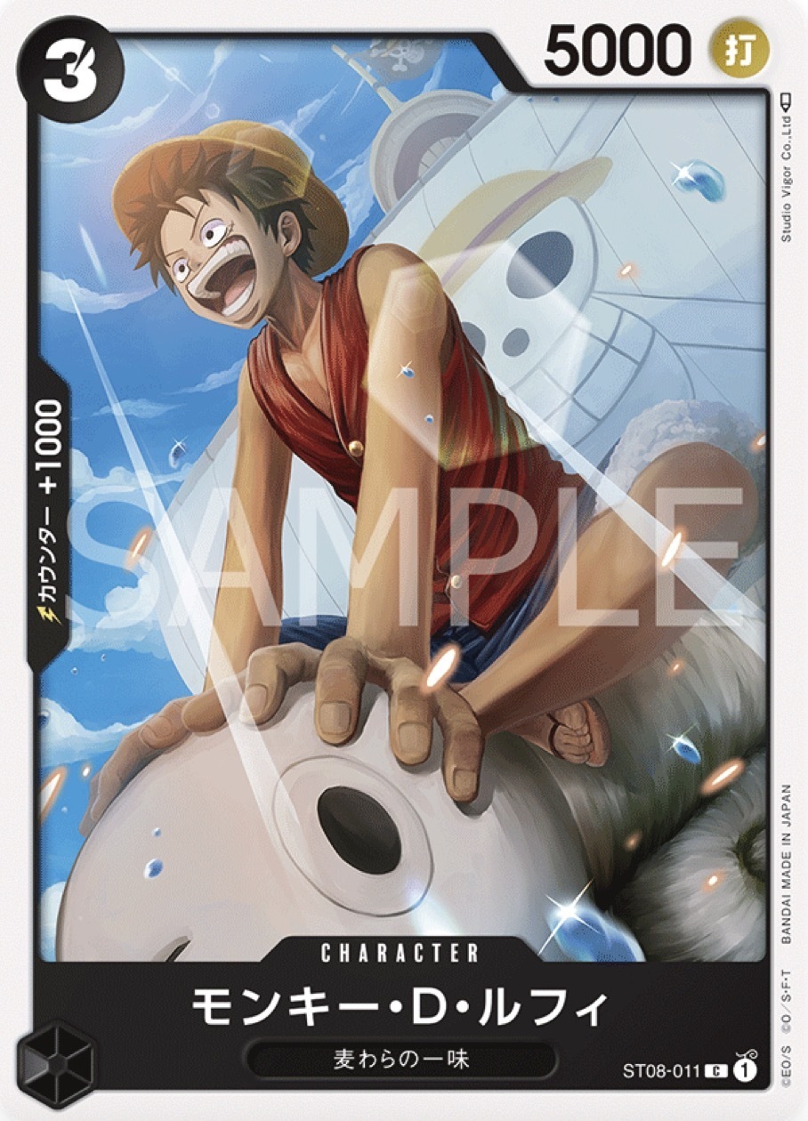 ST08-011 蒙其・D・魯夫