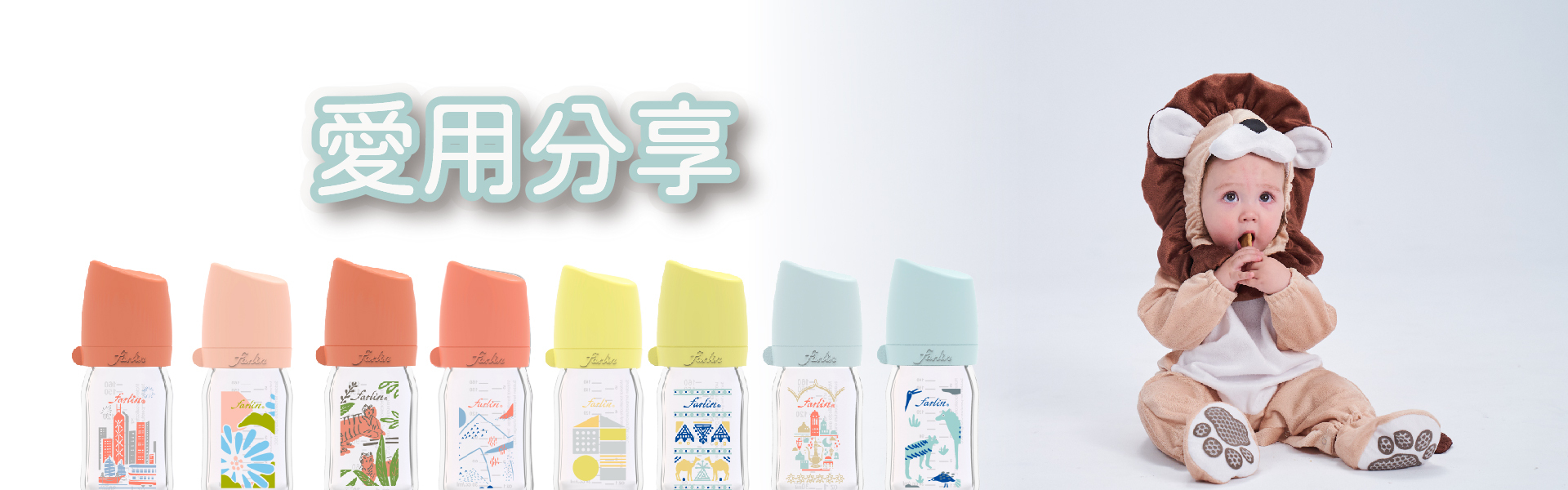 城市玻璃奶瓶愛用分享