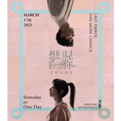 想見你 電影原聲帶CD