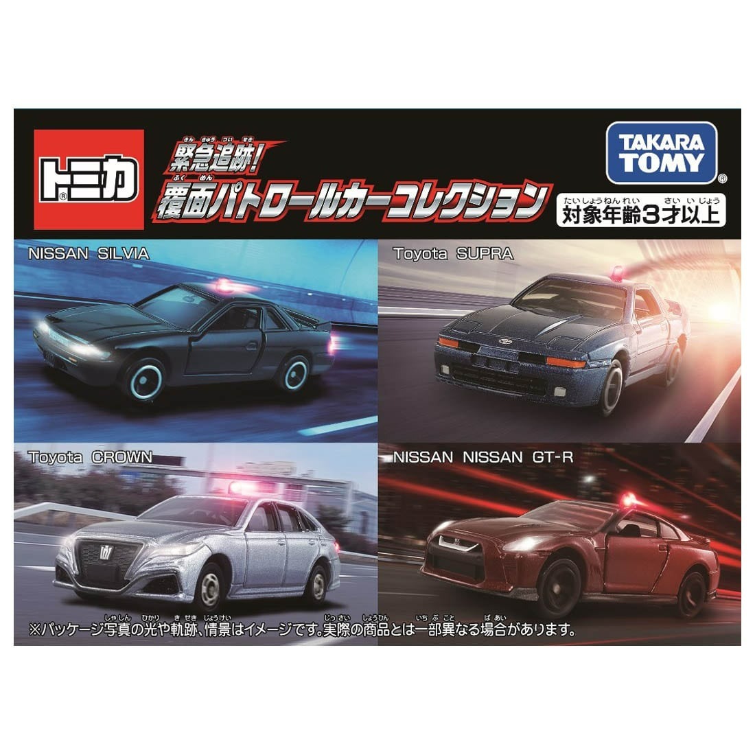 Takara Tomy Tomica Gift - Unmarked Patrol Car Set for Mar 2023