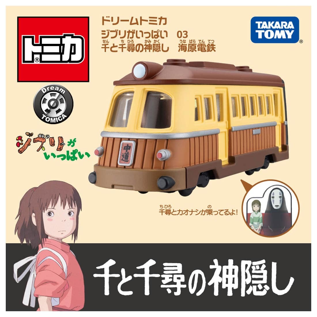 Takara Tomy Dream Tomica - Studio Ghibli 千與千尋  海原電鉄