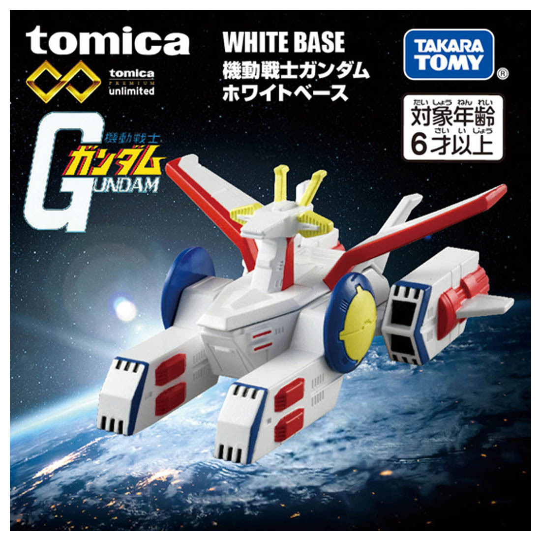 Takara Tomy Tomica - Premium Unlimited Mobile Suit Gundam 機動戰士高達 木馬號