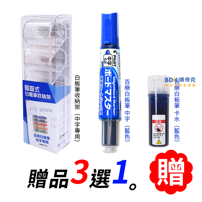PILOT 百樂文具 白板筆專用卡水 P-WMRF8 盒裝10入 系列 (加贈)