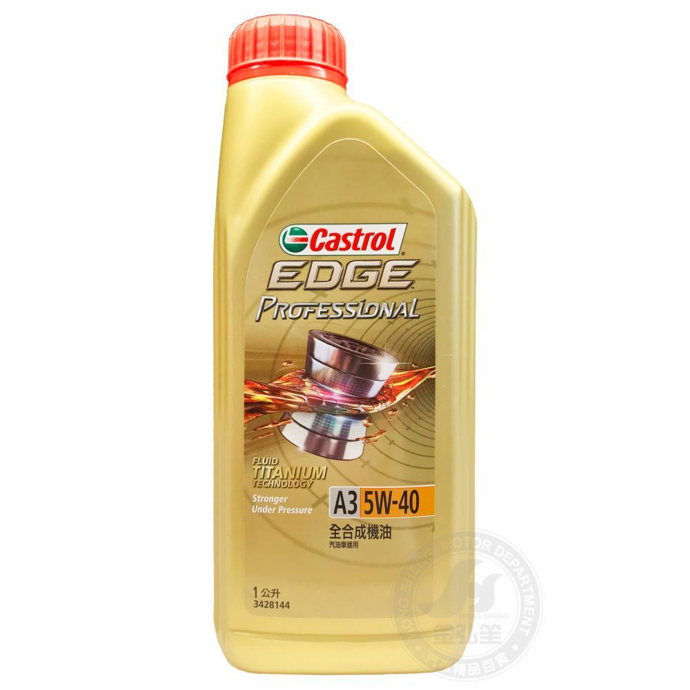 Castrol 嘉實多】EDGE A3 5W40 全合成機油