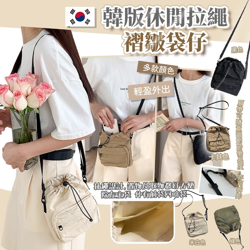 新款韓版休閒拉繩褶皺袋仔