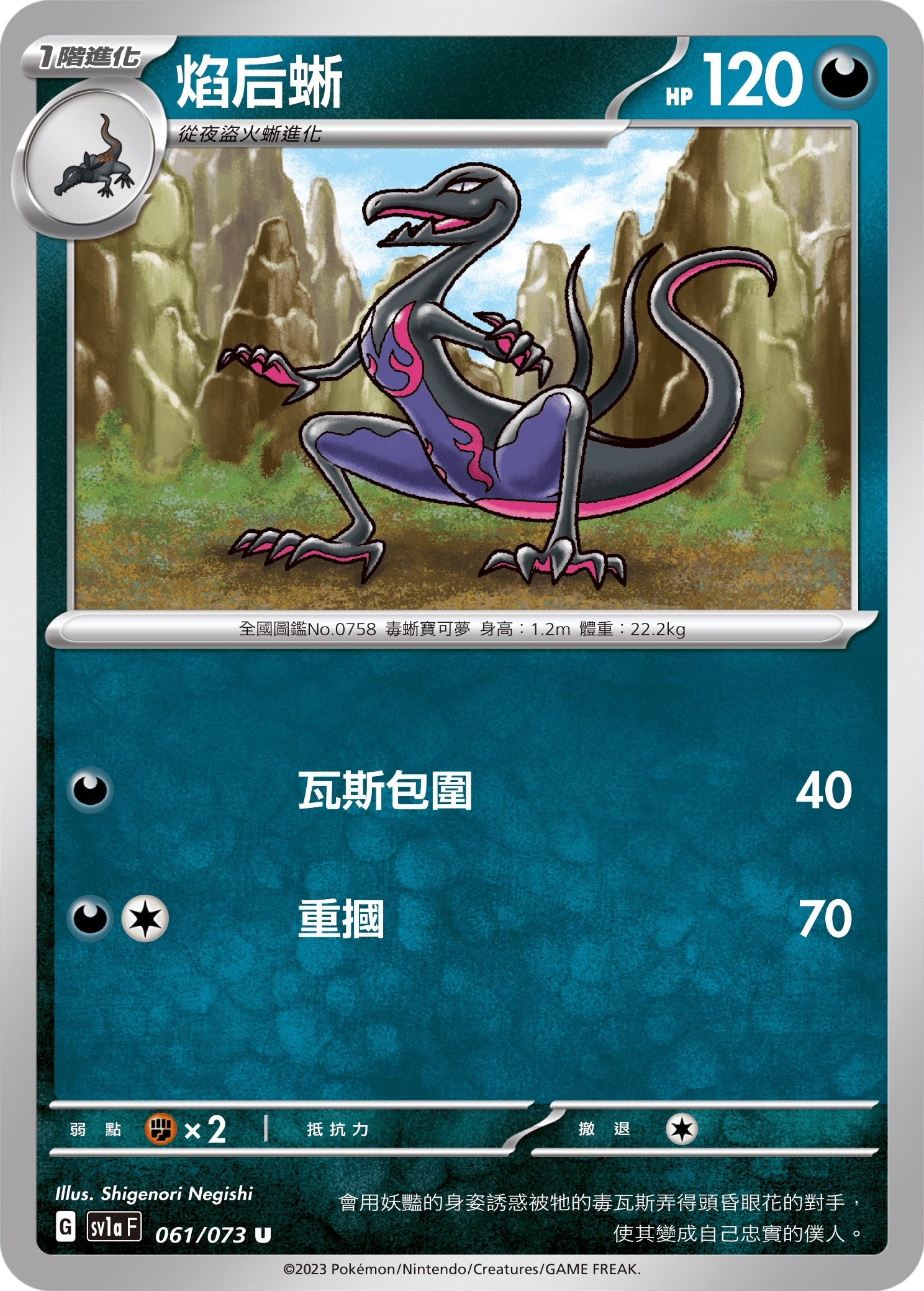 SV1AF 061/073 焰后蜥