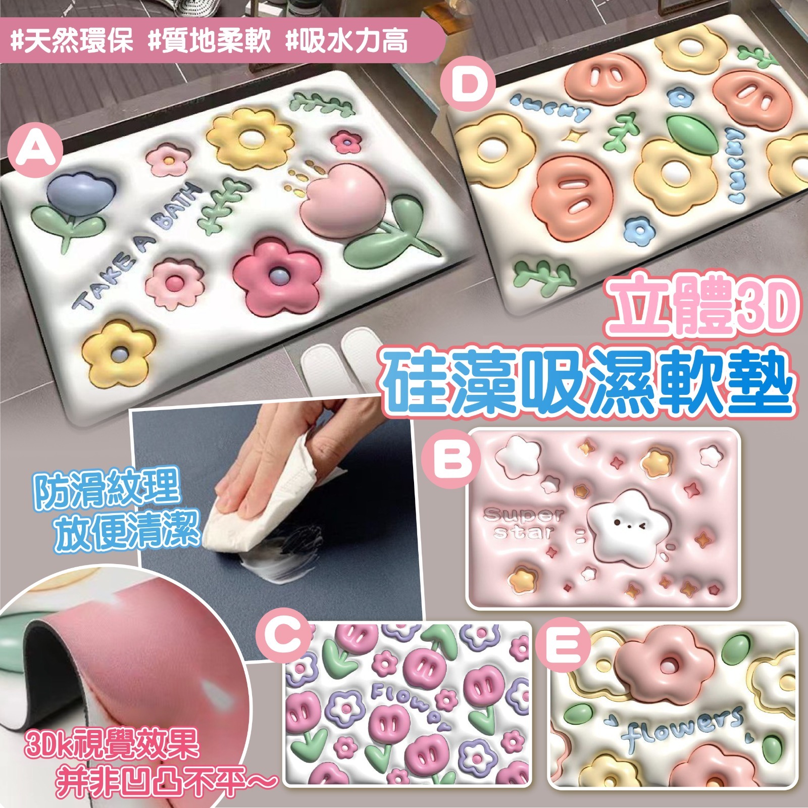 立體3D硅藻吸濕軟地墊