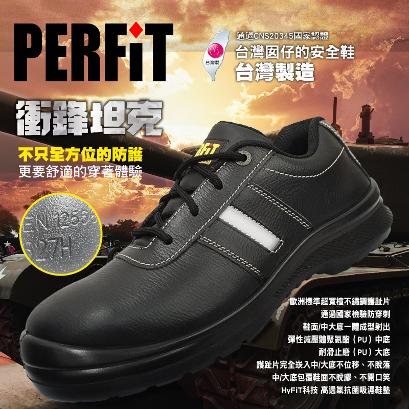 團購批發】PERFIT | 衝鋒坦克台灣囡仔的安全鞋