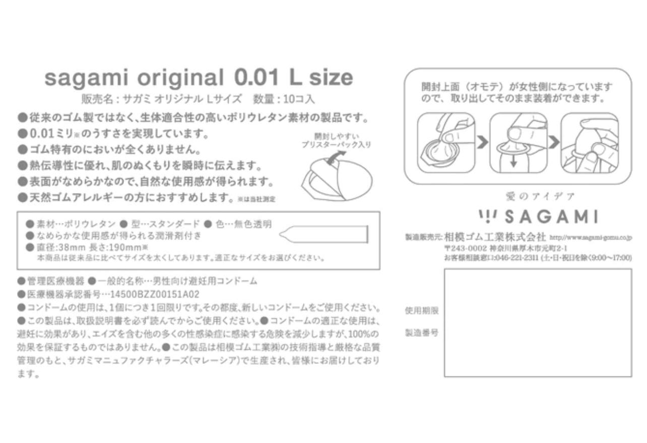 日本Sagami Original 0.01 大碼安全套 (10片裝)